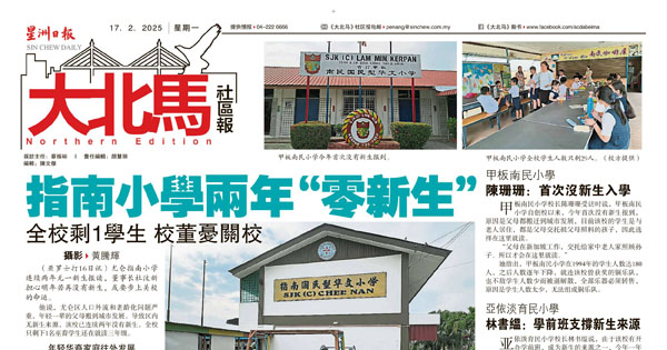 指南华小两年“零新生” 全校剩1学生  校董忧关校