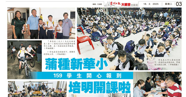 蒲种培民华小开课啦