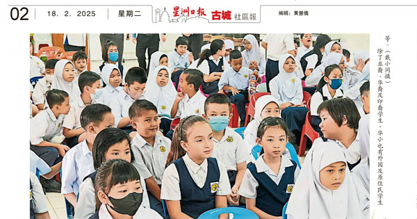 占郊区华小新生大比例 马六甲英才益智友族新生居多