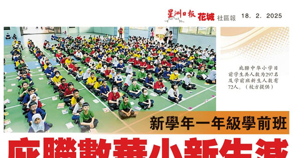 新学年一年级学前班 森庇朥数华小新生减