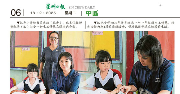 诗巫汉光迎1小一生 全校师生呵护备至