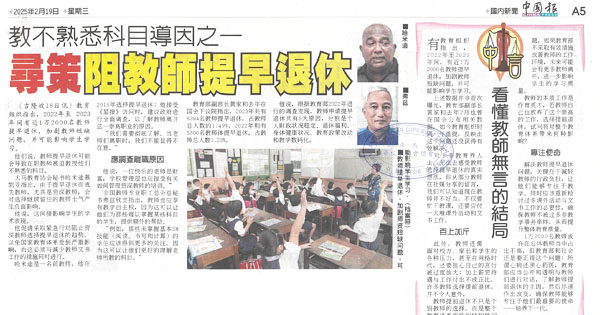 教不熟悉科目导因之一，寻策阻教师提早退休@看懂教师无言的结局
