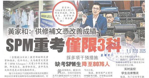 黄家和：SPM重考仅限3科，供修补文凭改善成绩