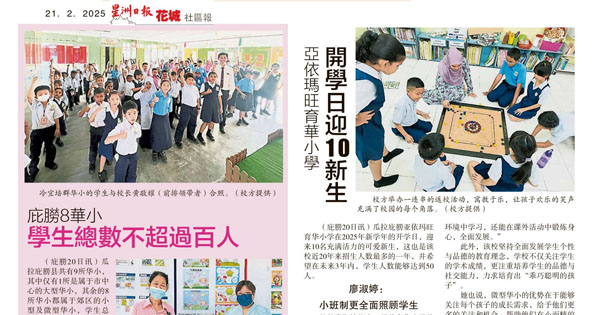 庇朥8华小 学生总数不超过百人