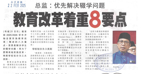 总监：优先解决辍学问题，教育改革着重8要点