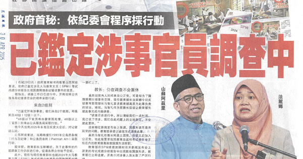 政府首秘：依纪委会程序采行动，已鉴定涉事官员调查中