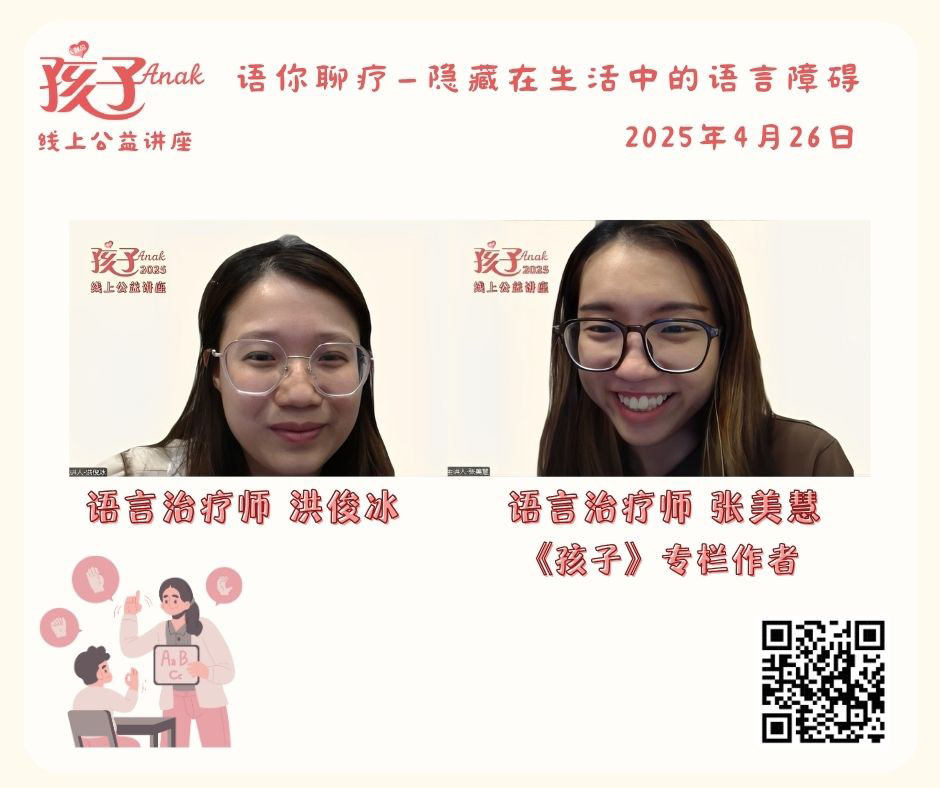 《孩子》线上公益讲座：语你聊疗——隐藏在生活中的语言障碍