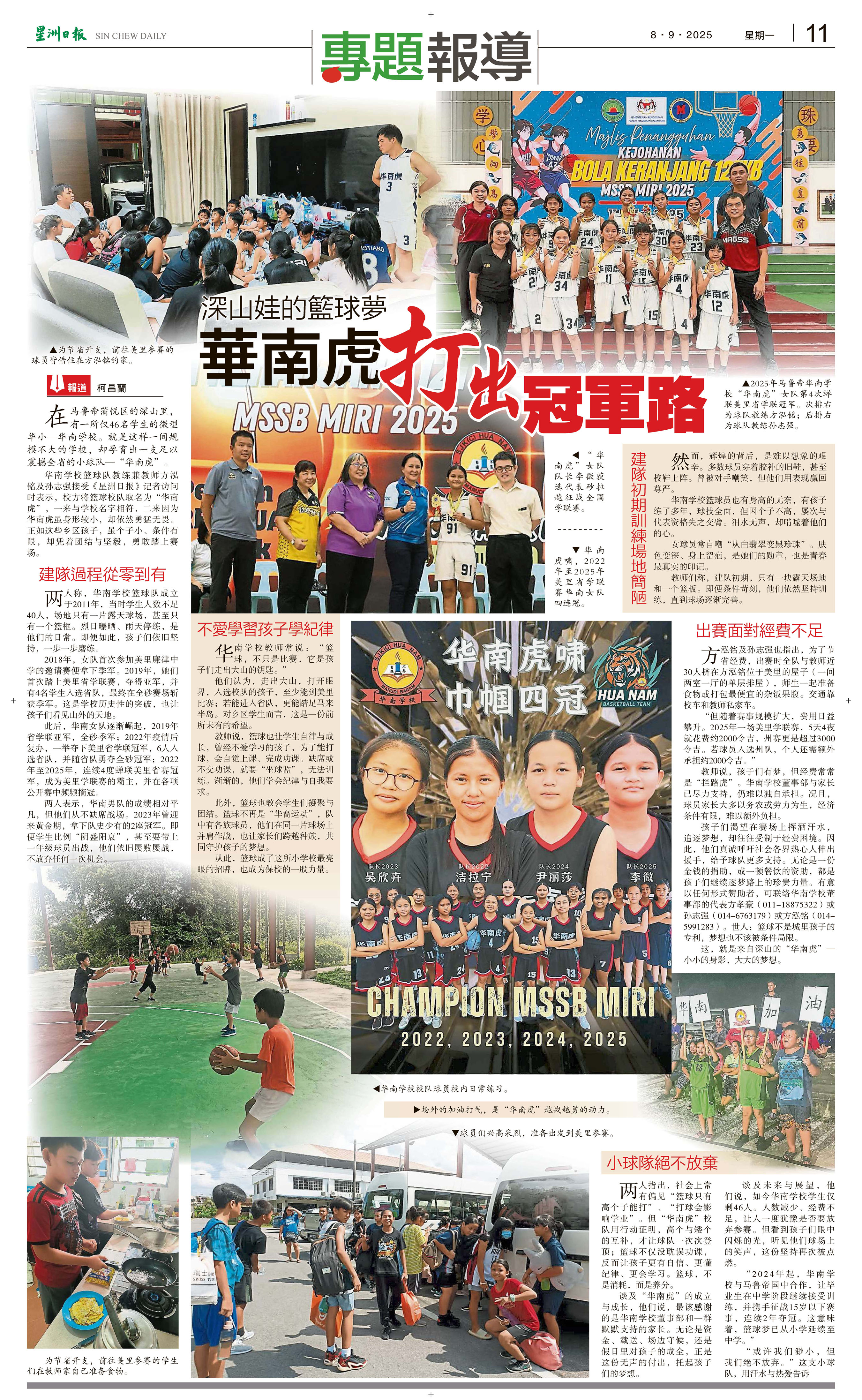 深山娃的篮球梦 华南虎打出冠军路