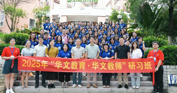 80位马来西亚华校教师齐聚广州，为教育使命充电