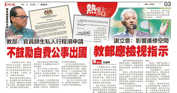 谢立意:影响进修空间 教部应检视指示