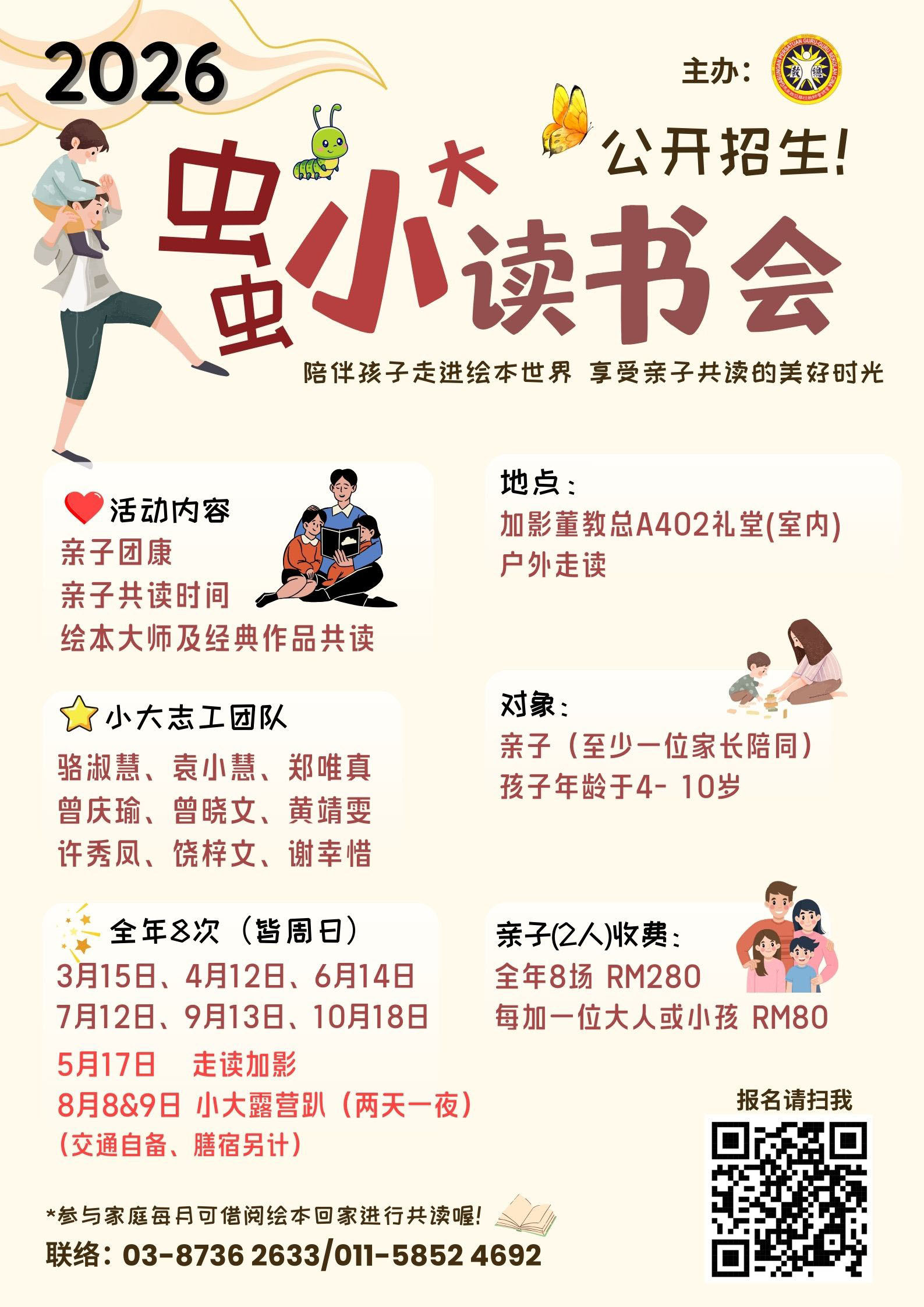 【2026年虫虫小大读书会】开放报名 