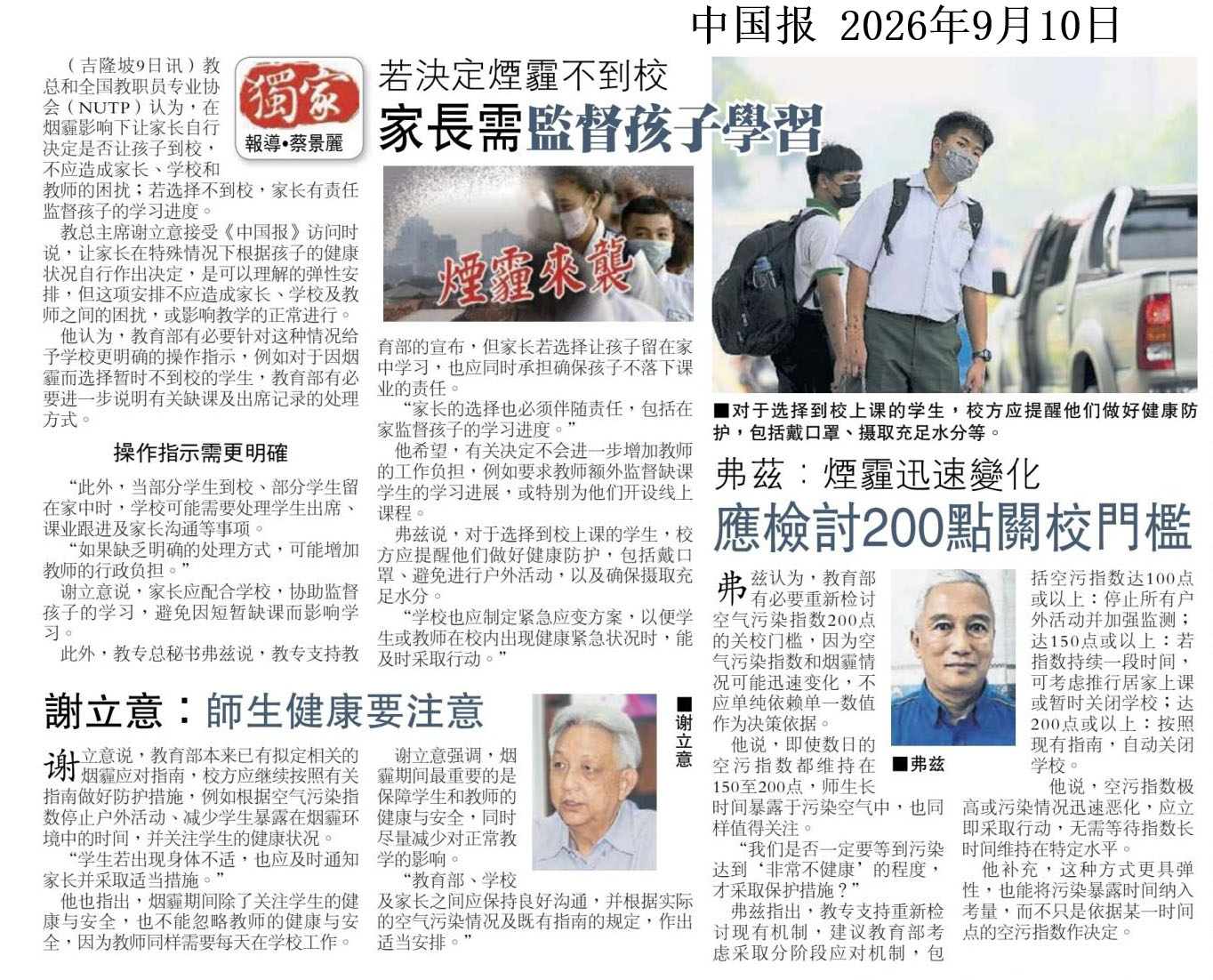 若决定烟霾不到校 家长需监督孩子学习