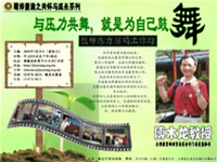 与压力共舞，就是为自己鼓舞